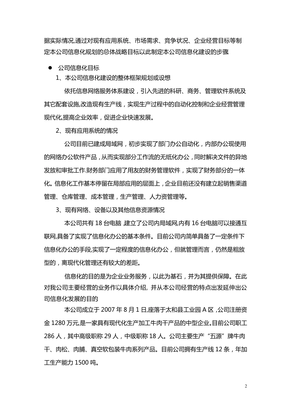 企业信息化规划_第2页
