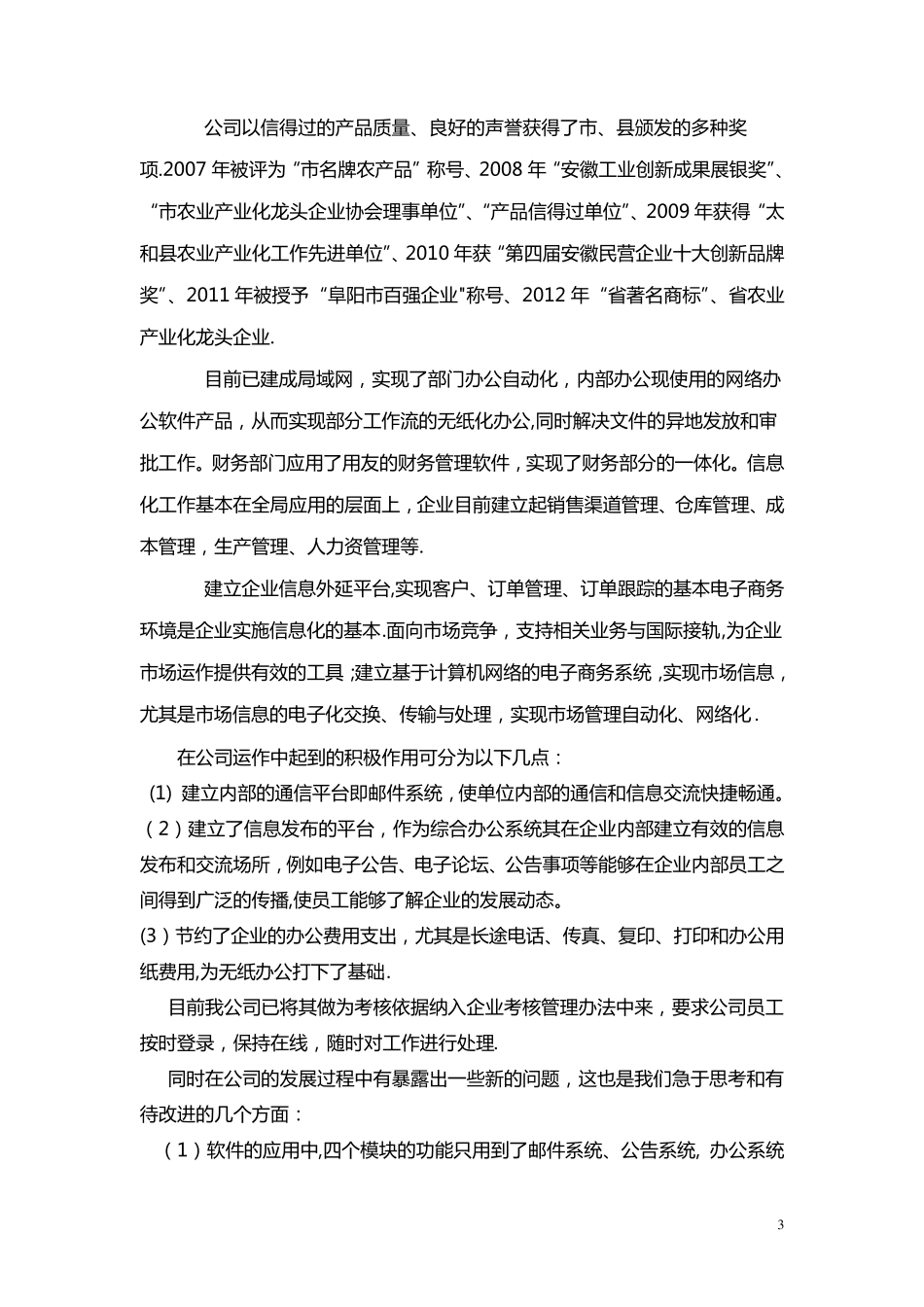 企业信息化规划_第3页