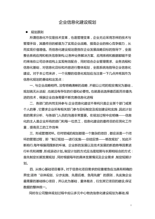企业信息化规划
