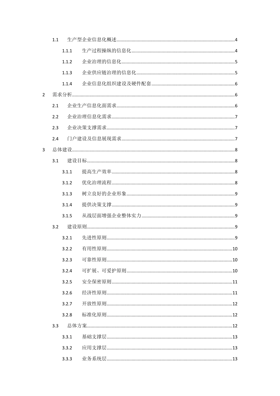 企业信息化解决方案_第2页