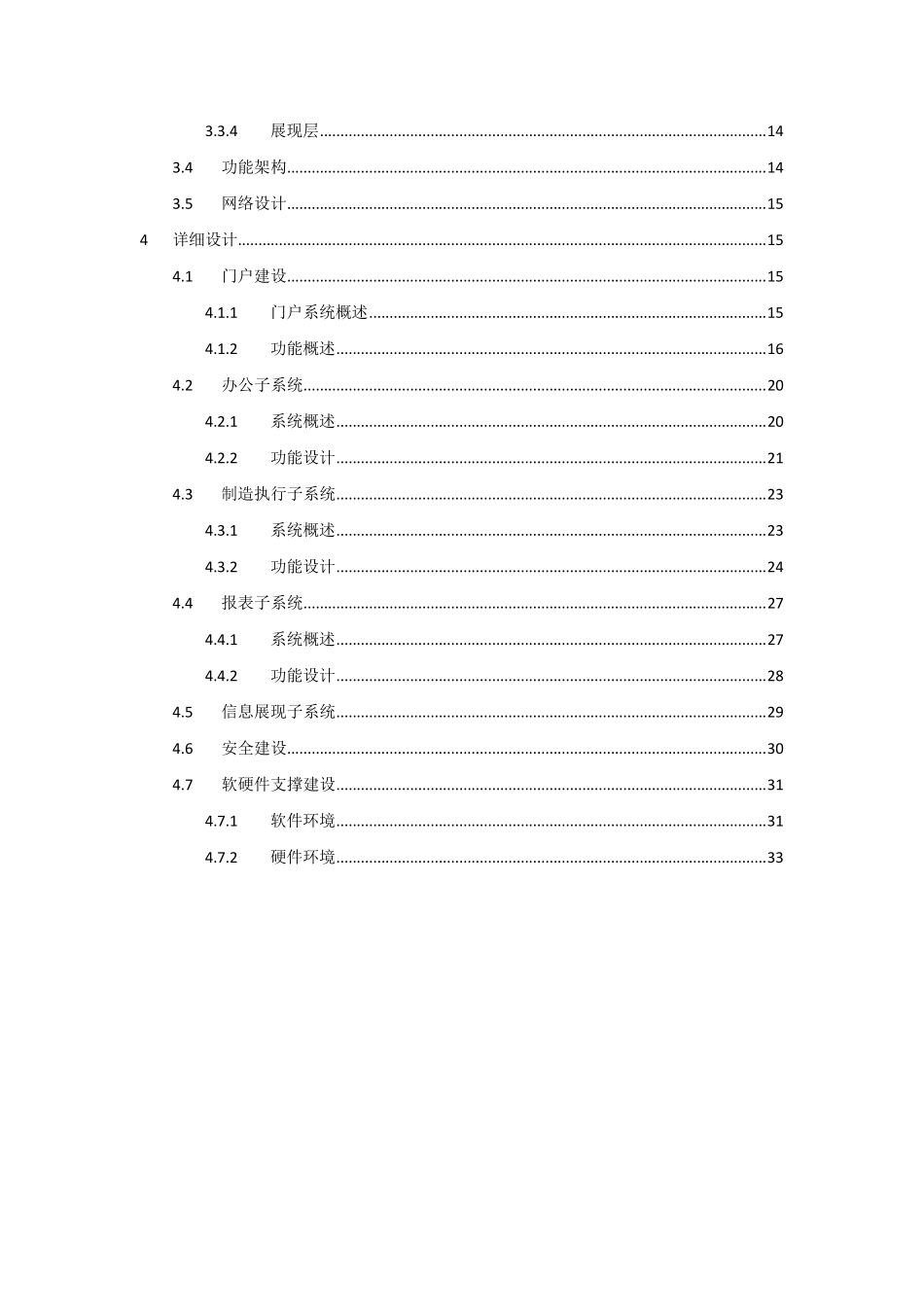 企业信息化解决方案_第3页