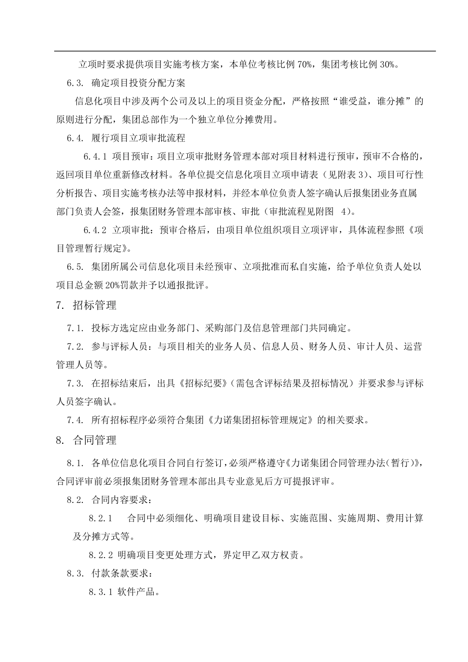 企业制度 集团信息化项目管理制度_第2页