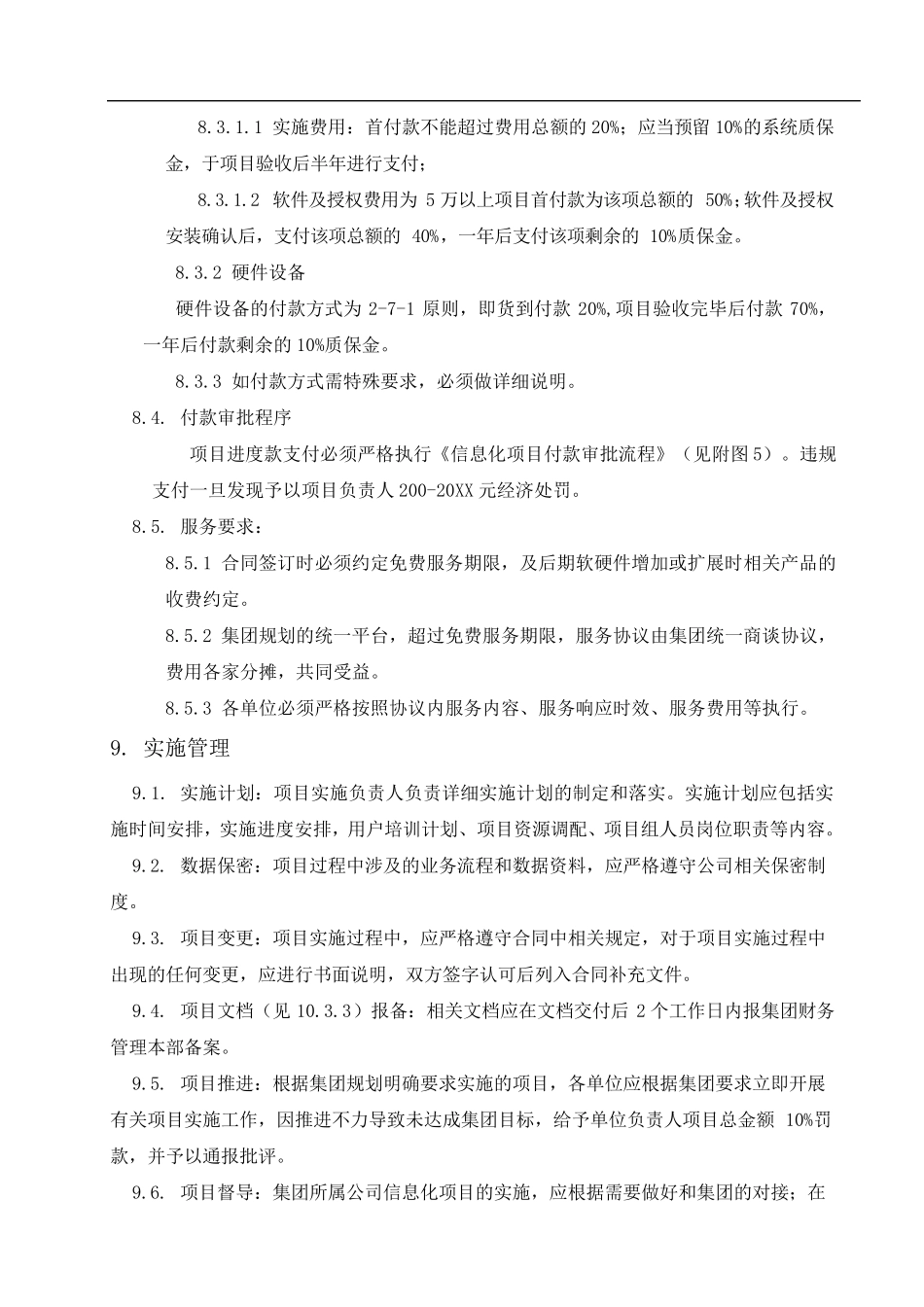 企业制度 集团信息化项目管理制度_第3页