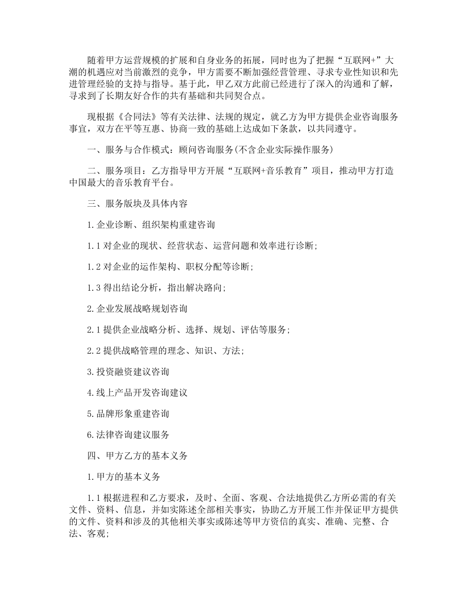 企业咨询服务协议范本_第3页