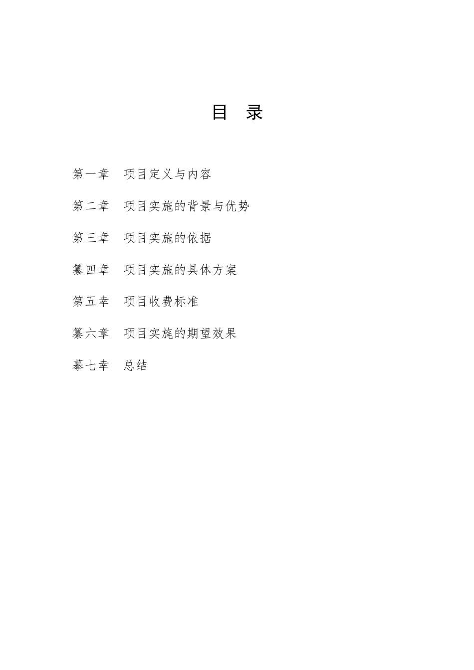 企业安全生产托管服务计划书_第2页