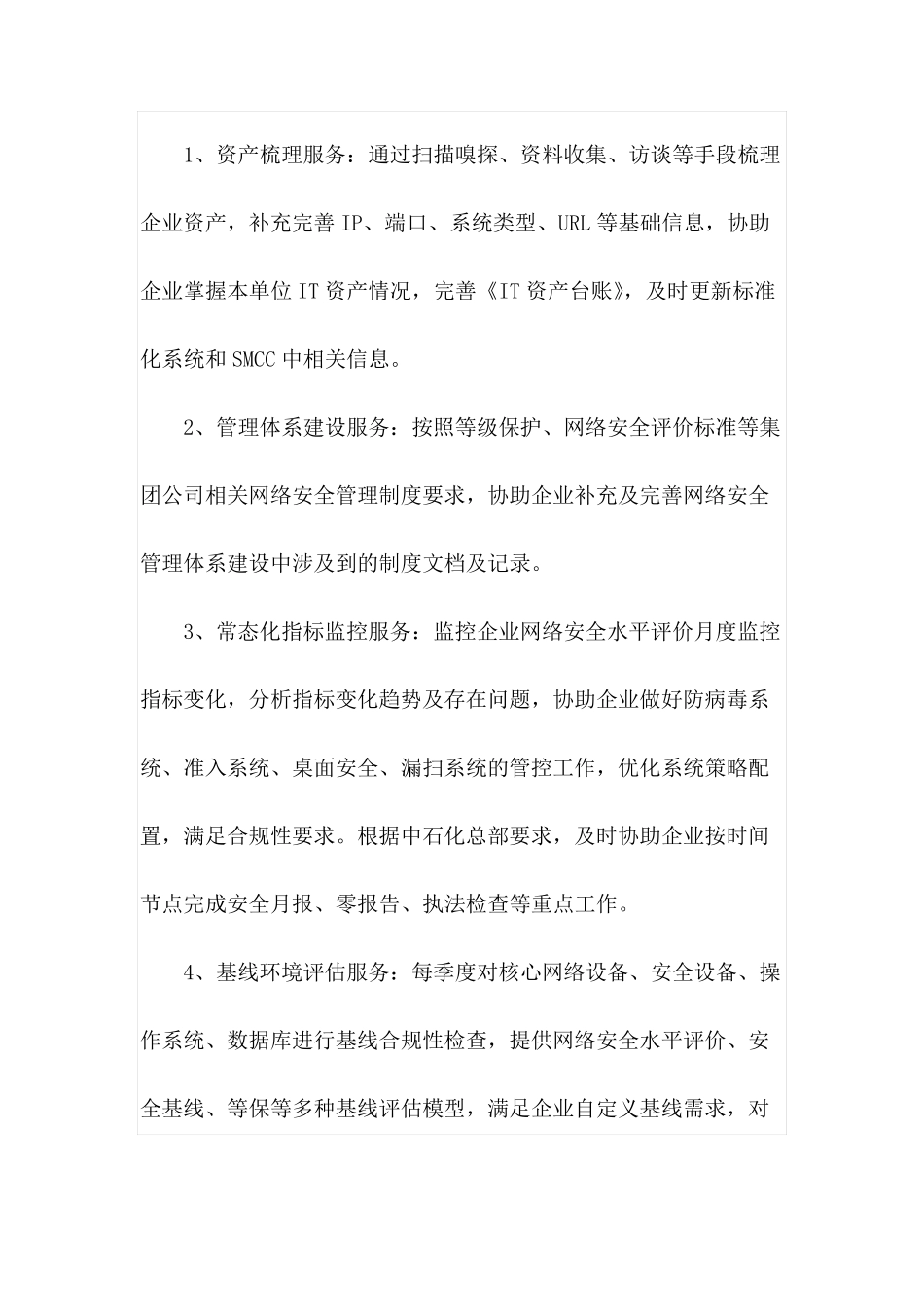 企业安全运维服务报告_第2页