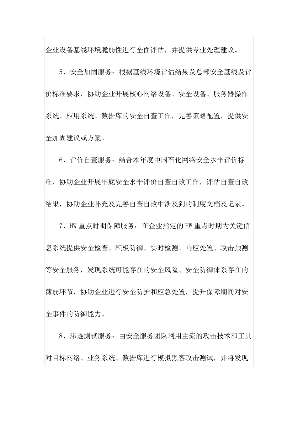 企业安全运维服务报告_第3页