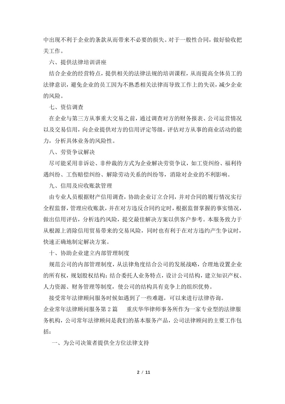 企业常年法律顾问服务_第2页