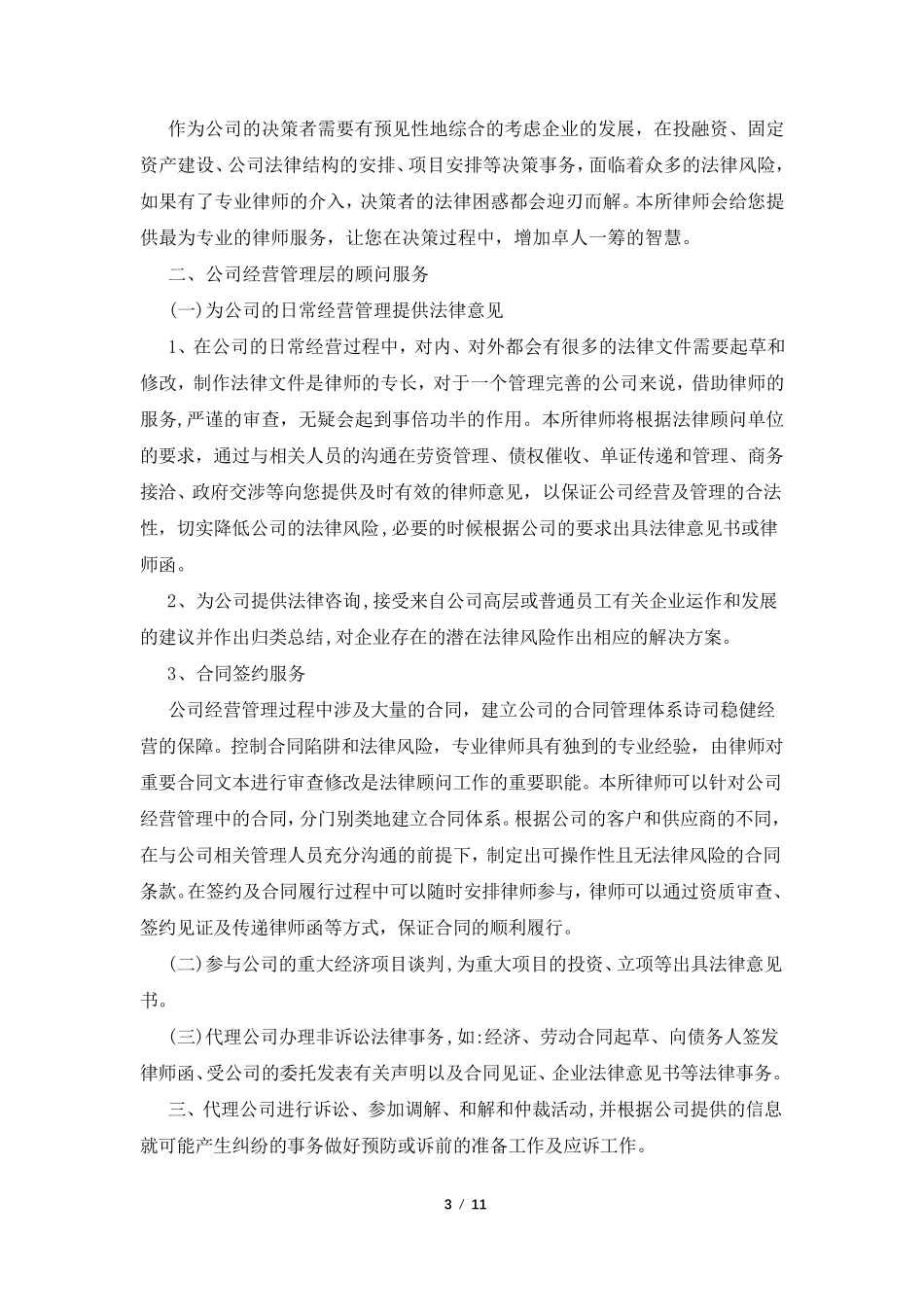 企业常年法律顾问服务_第3页