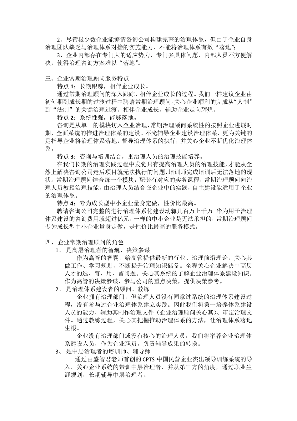 企业常期管理顾问服务简介_第2页