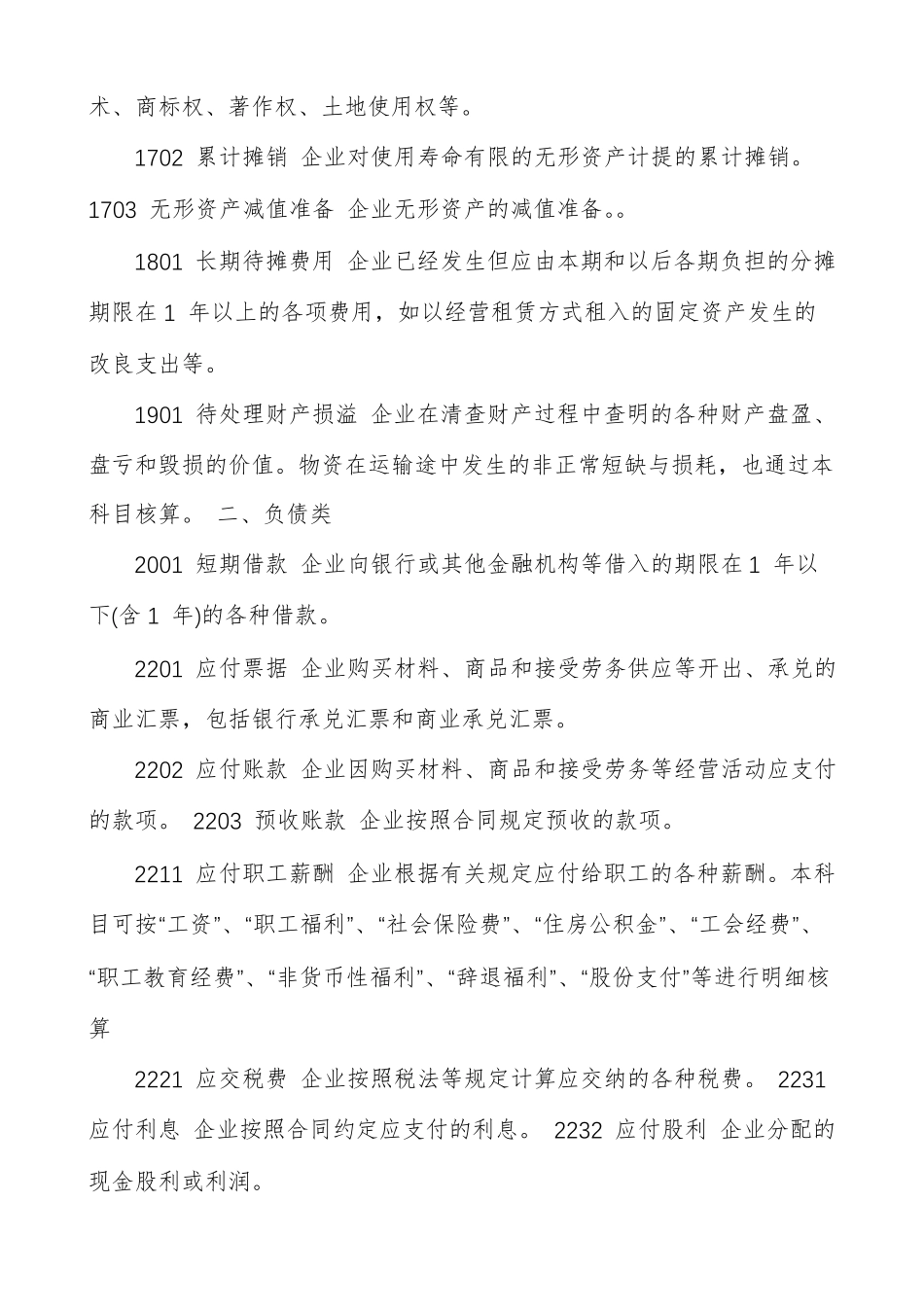 企业常用会计科目表科目解析_第3页