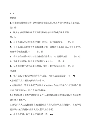 企业微信区域服务商考试试题