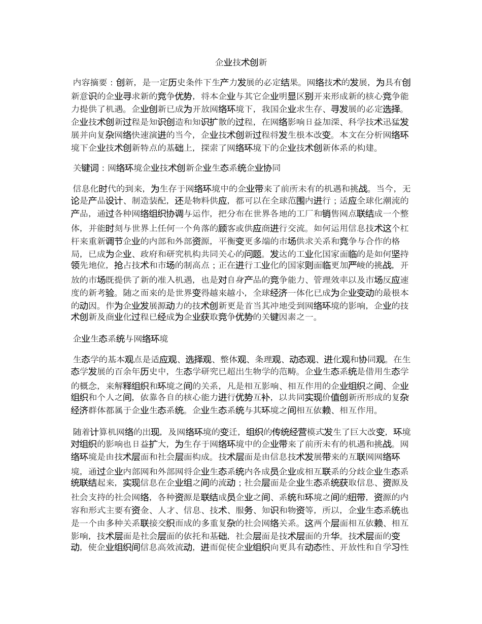 企业技术创新_第1页