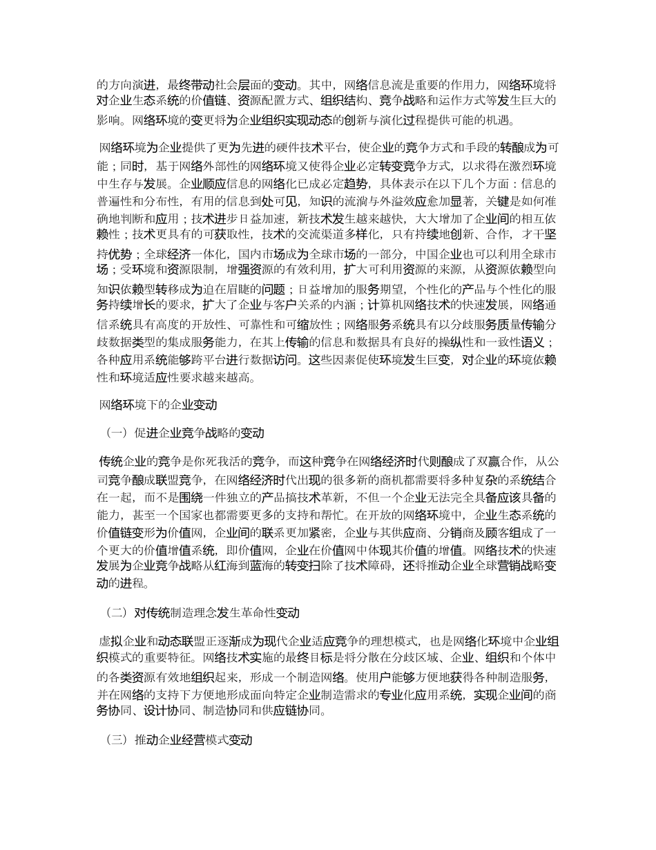 企业技术创新_第2页