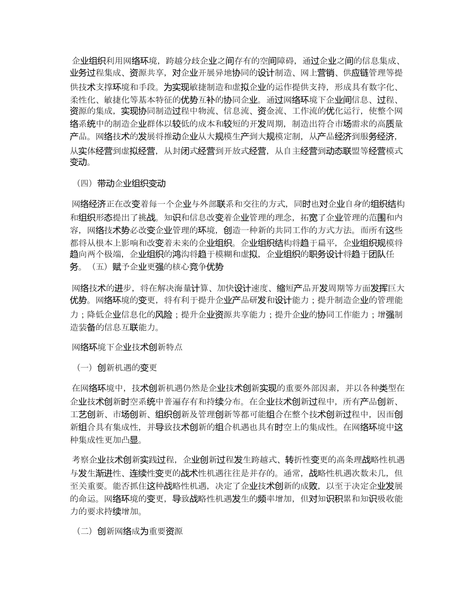 企业技术创新_第3页