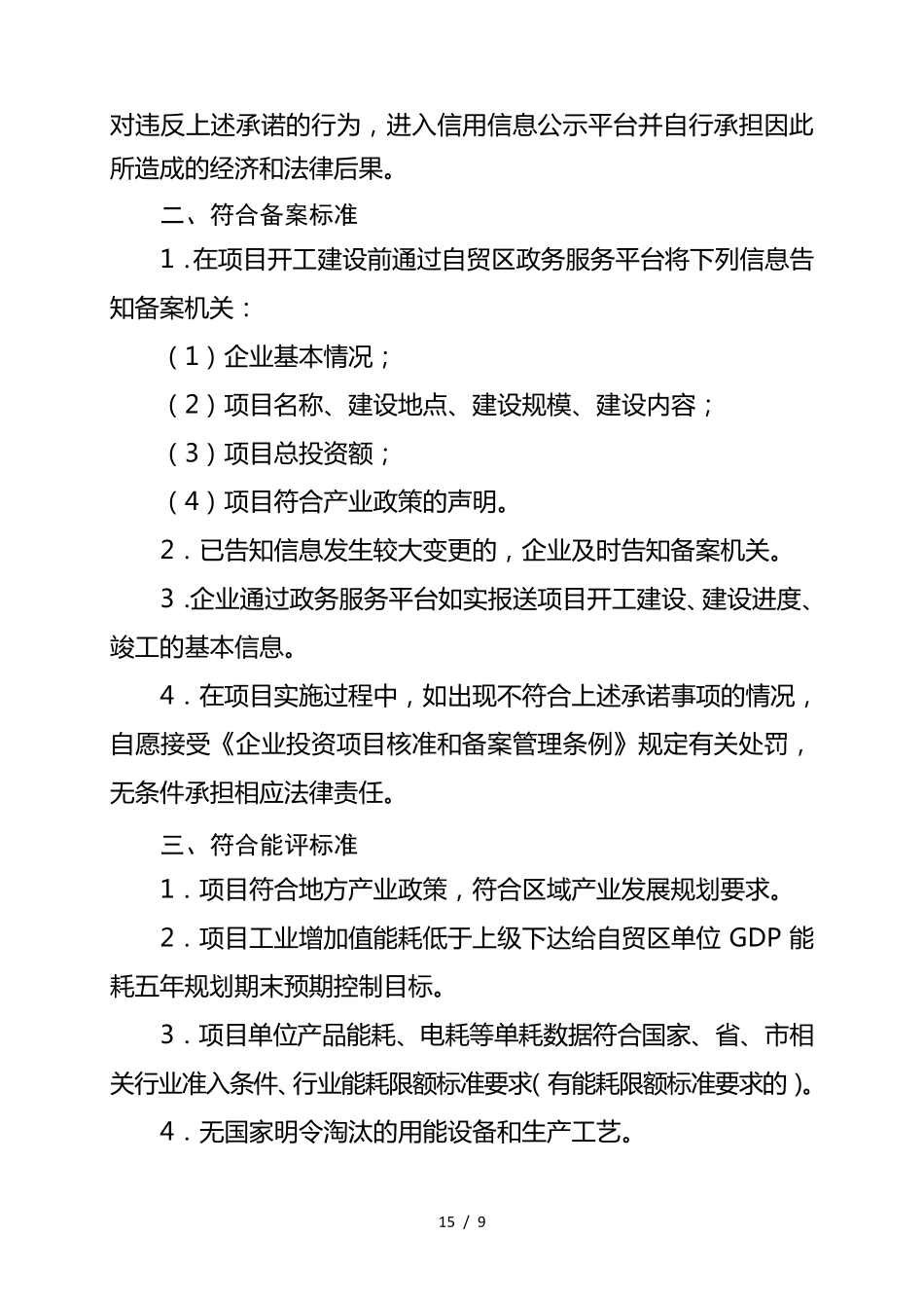 企业投资项目承诺书_第2页