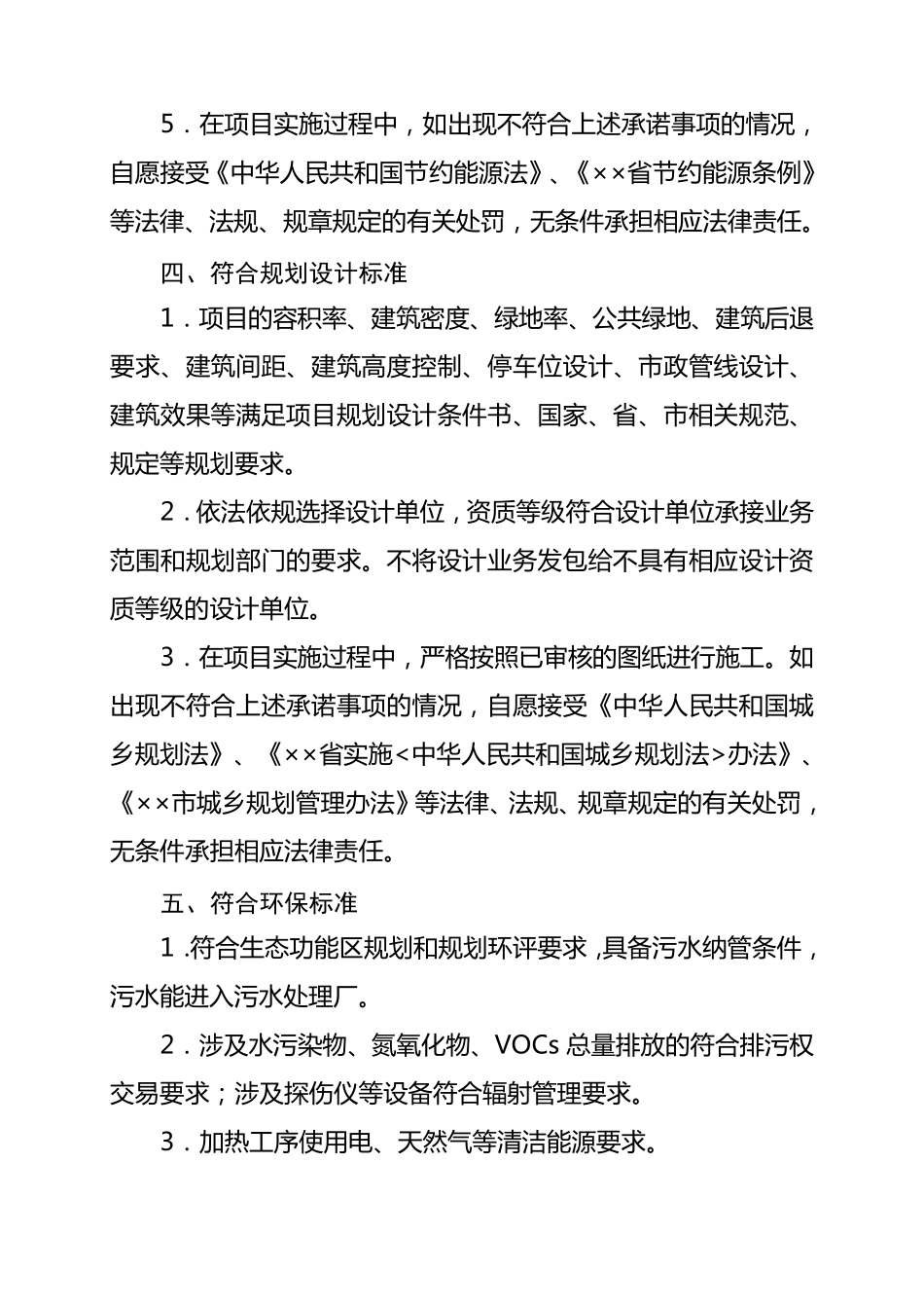 企业投资项目承诺书_第3页
