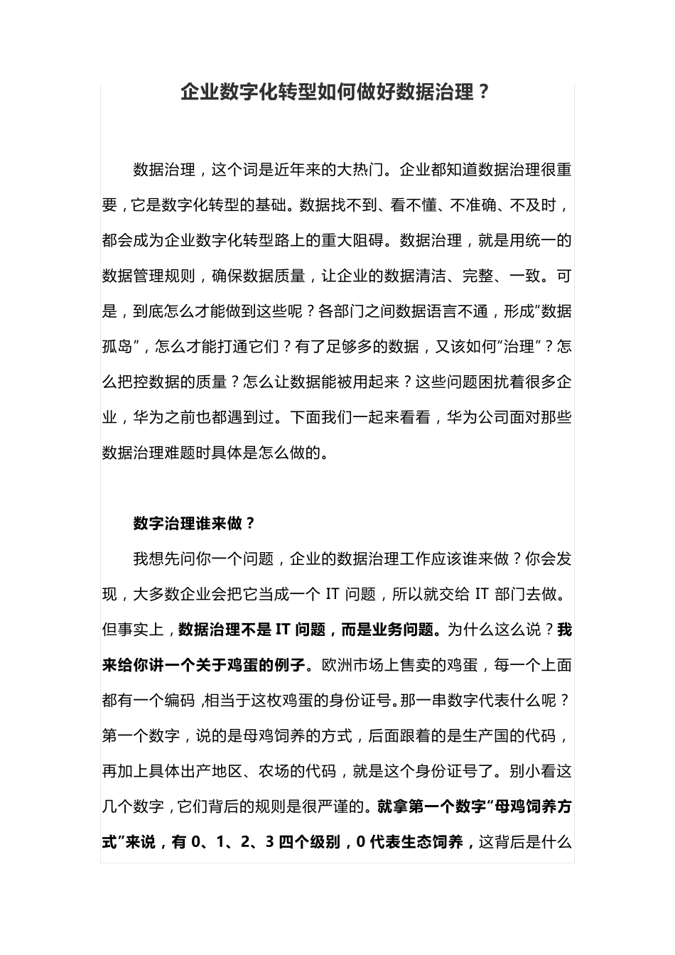 企业数字化转型如何做好数据治理？_第1页