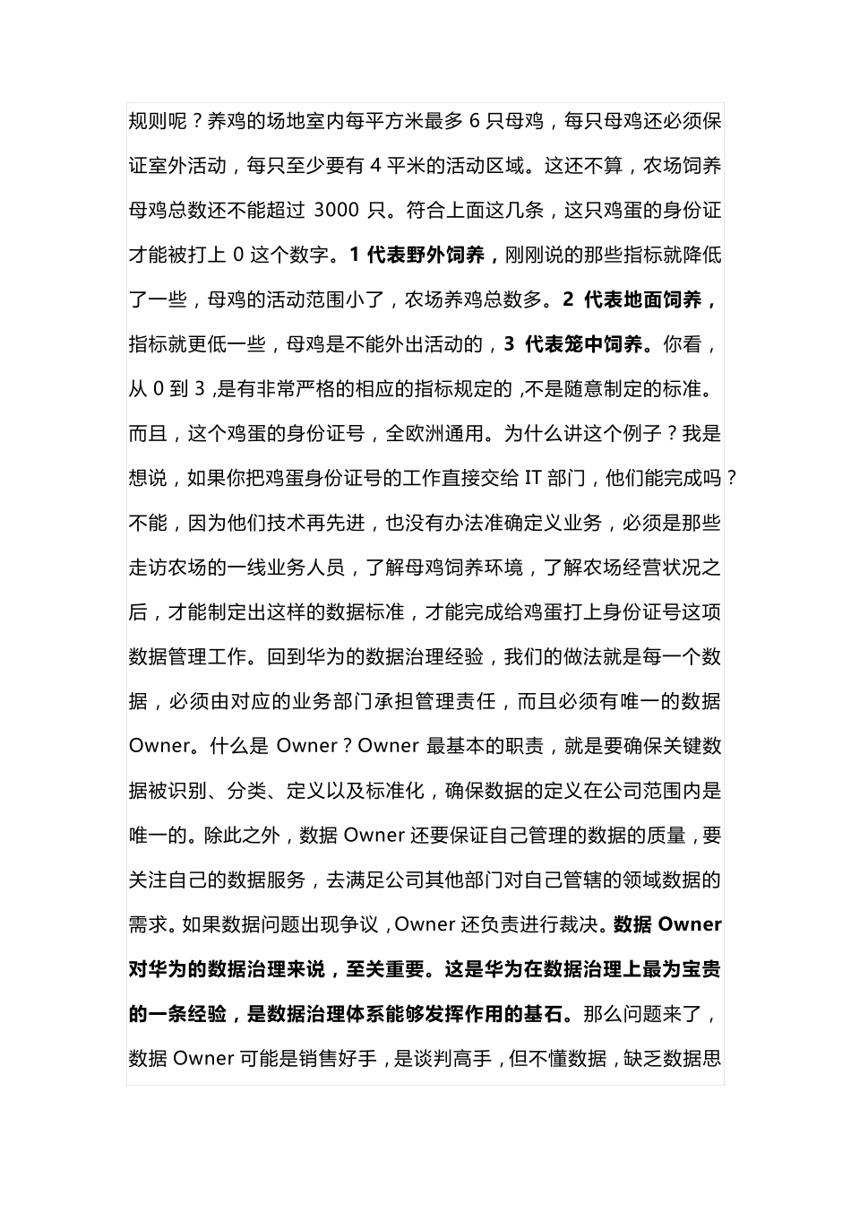 企业数字化转型如何做好数据治理？_第2页