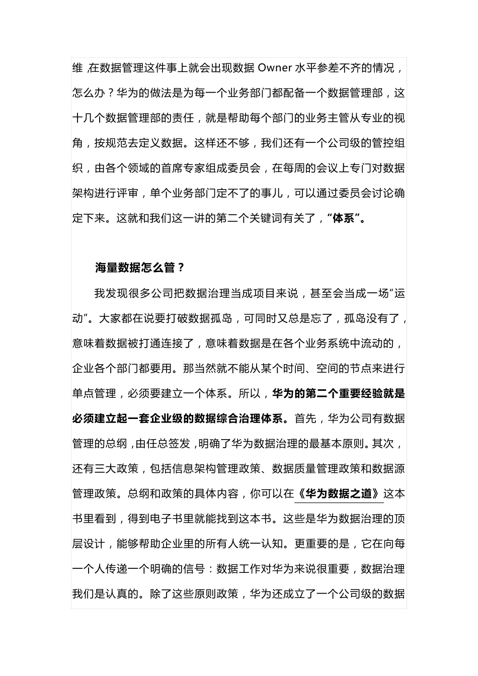 企业数字化转型如何做好数据治理？_第3页