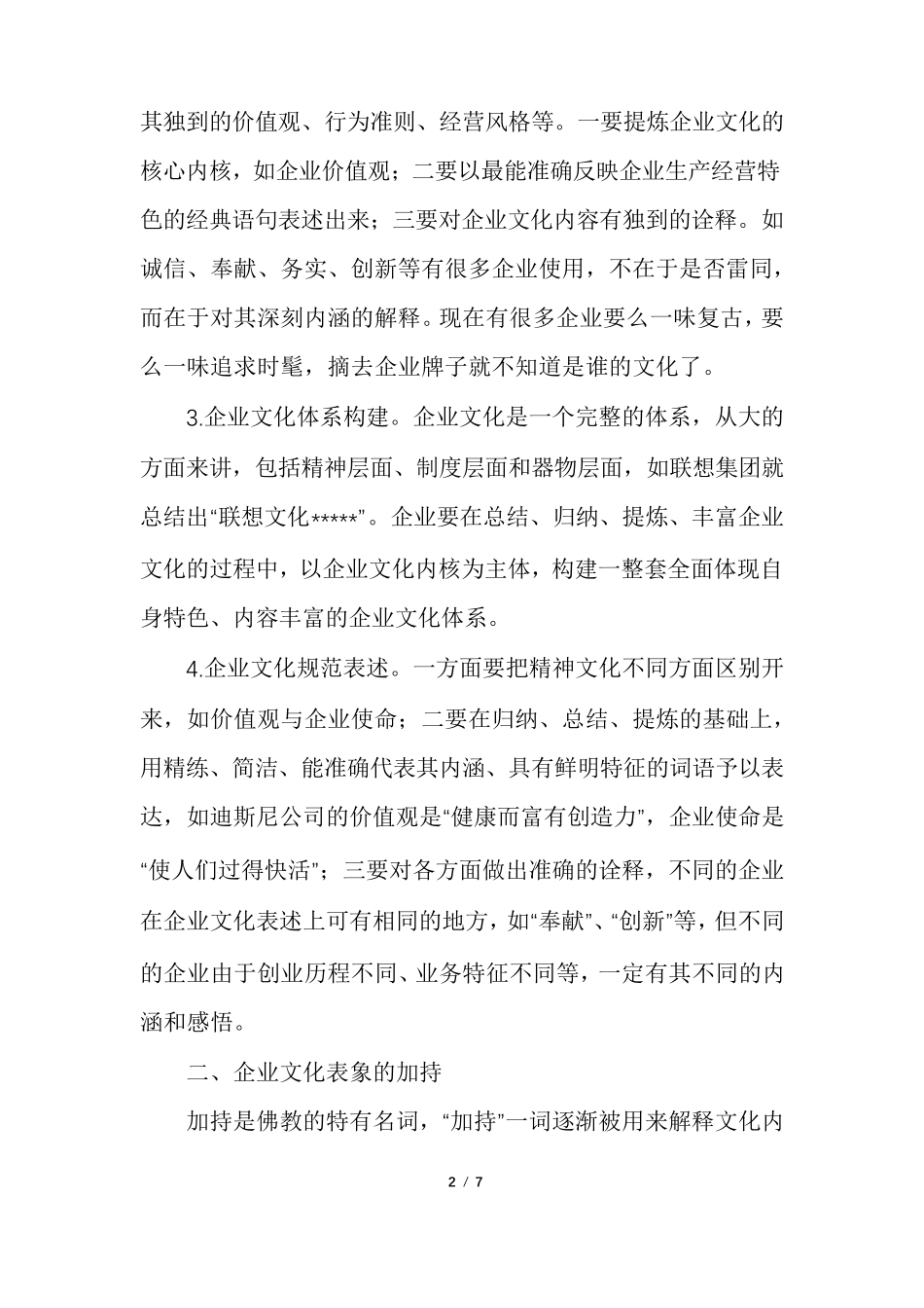 企业文化建设的途径与实践_第2页