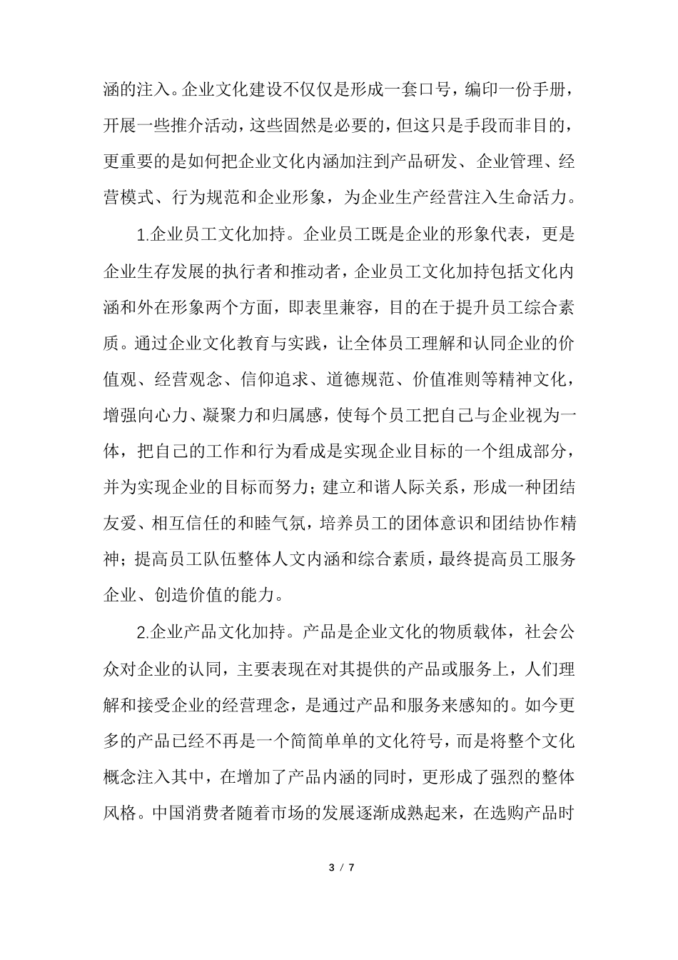 企业文化建设的途径与实践_第3页