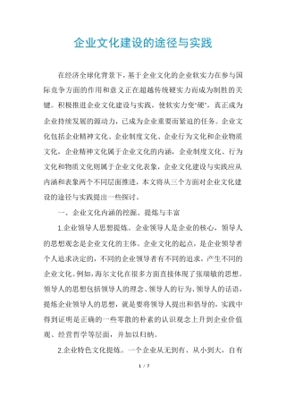 企业文化建设的途径与实践