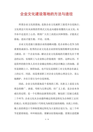 企业文化建设落地的方法与途径