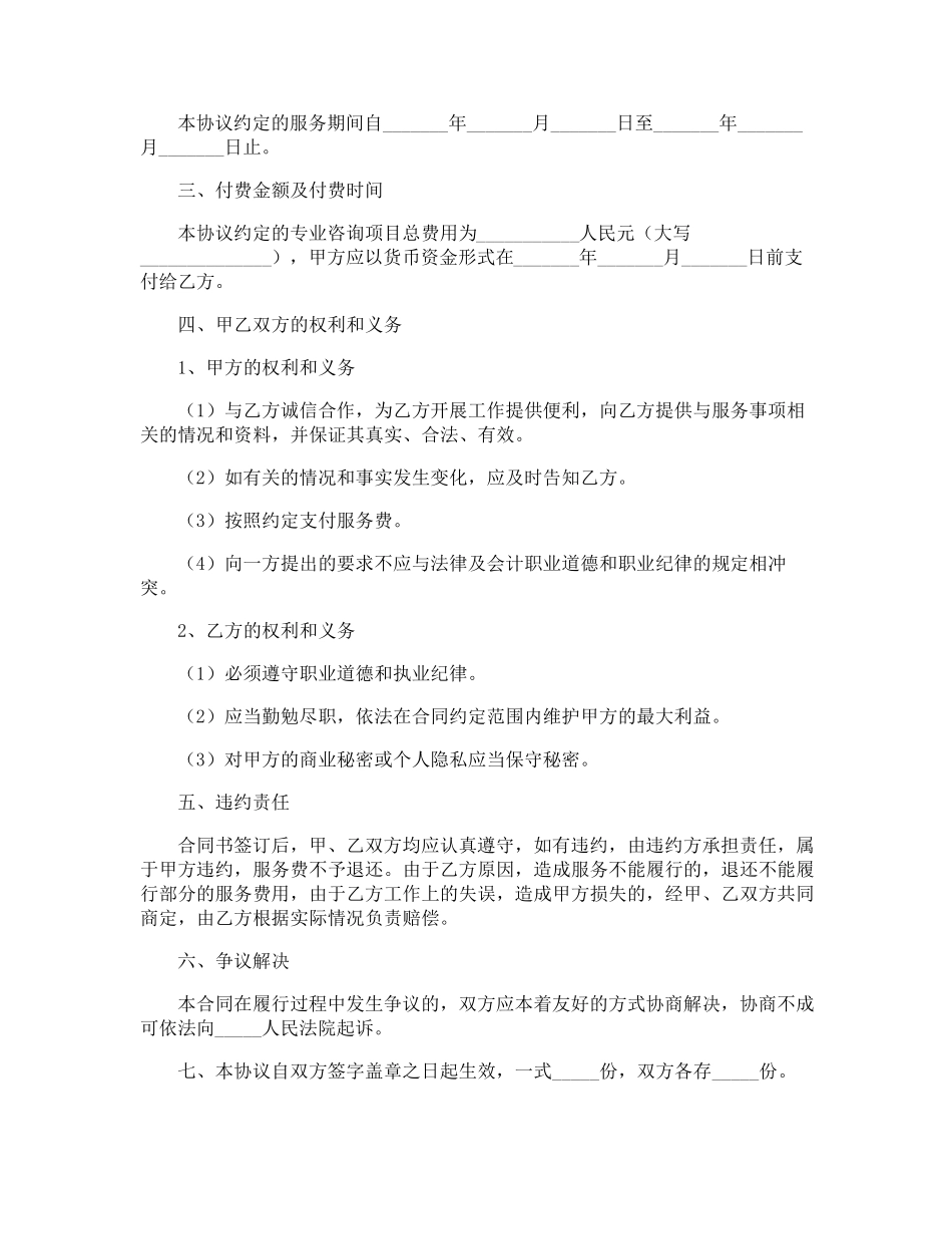 企业服务合同_第2页