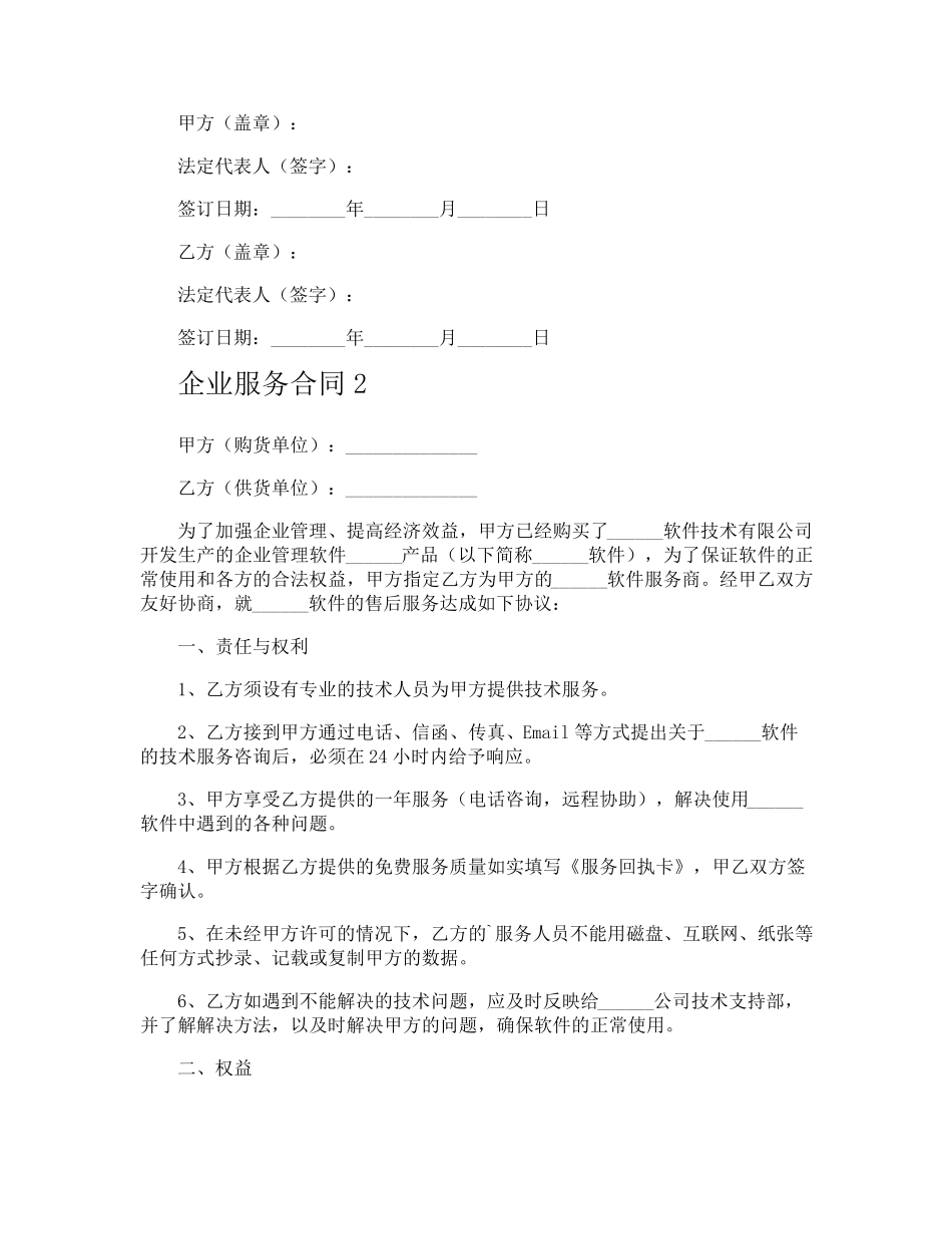 企业服务合同_第3页