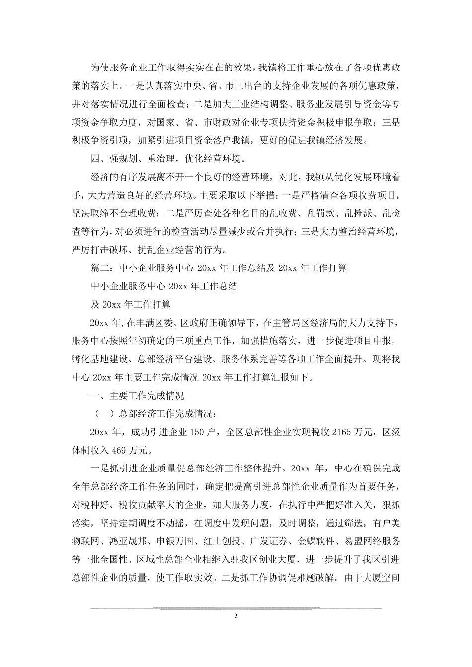 企业服务年工作总结_第2页
