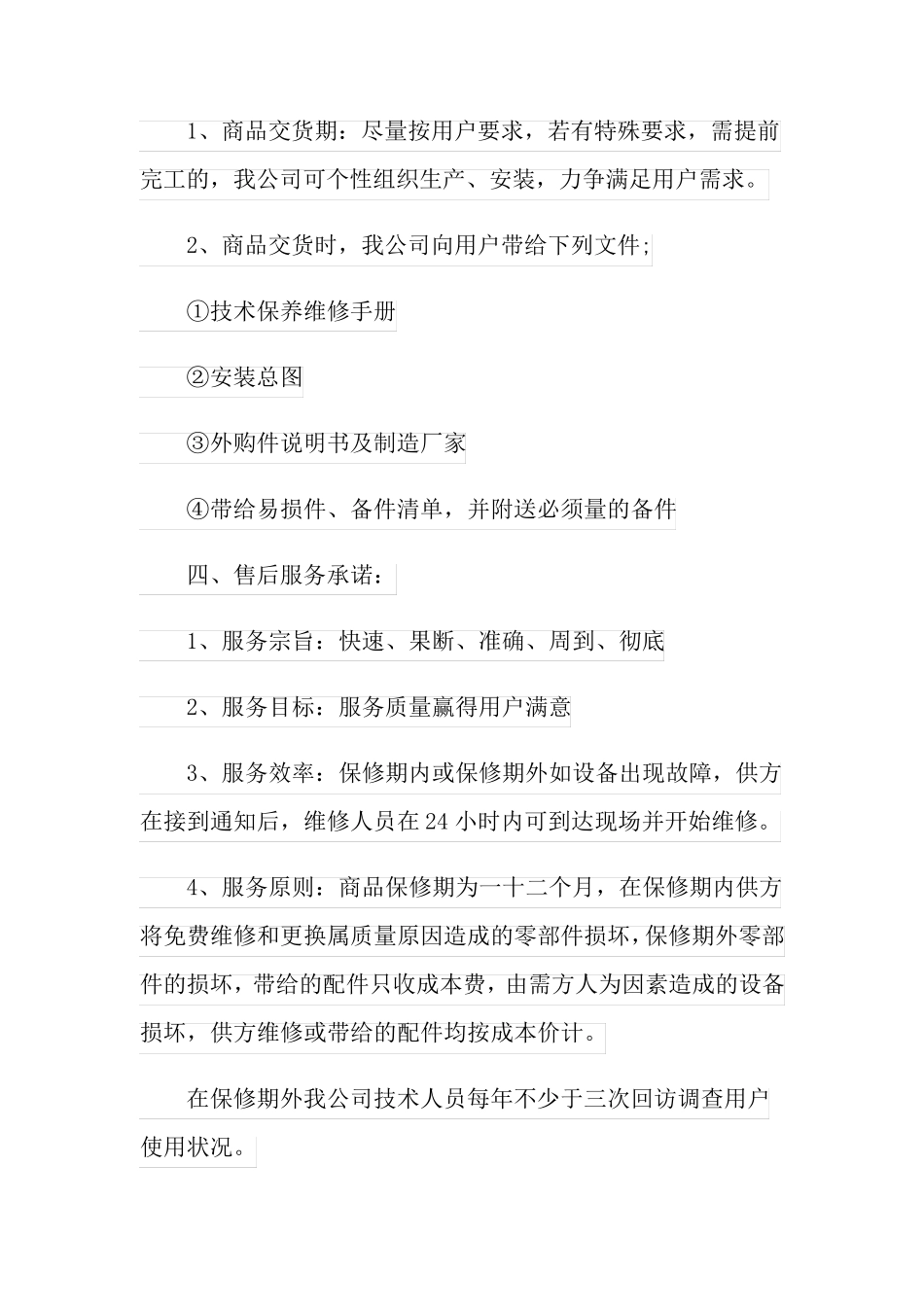 企业服务承诺书(汇编)_第2页