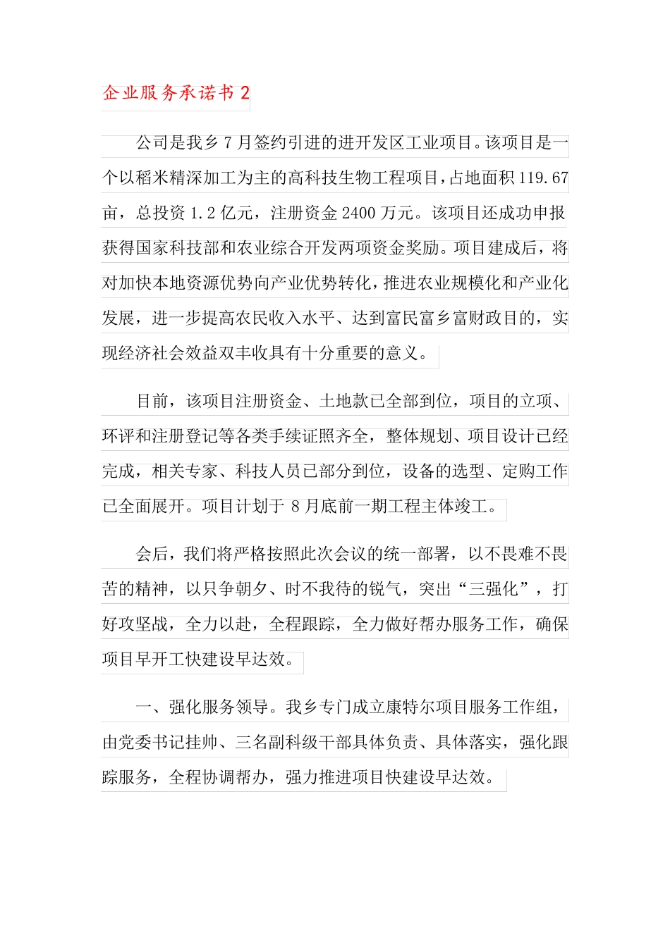 企业服务承诺书(汇编)_第3页