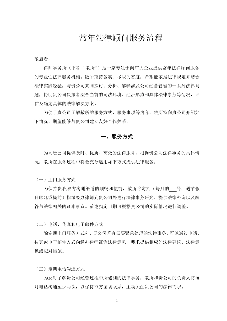 企业法律顾问服务详细流程_第3页