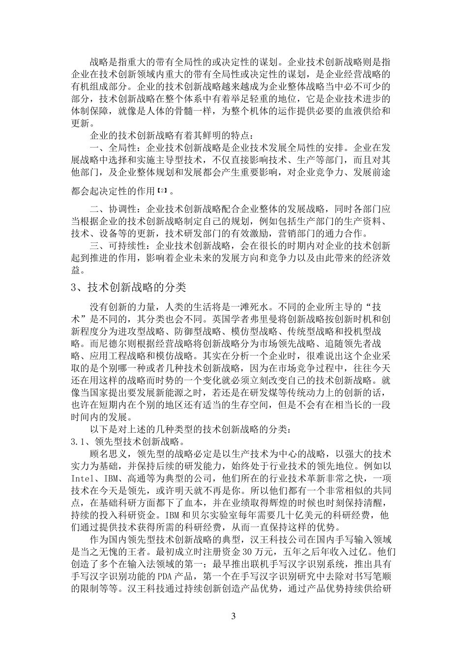 企业的技术创新战略_第3页