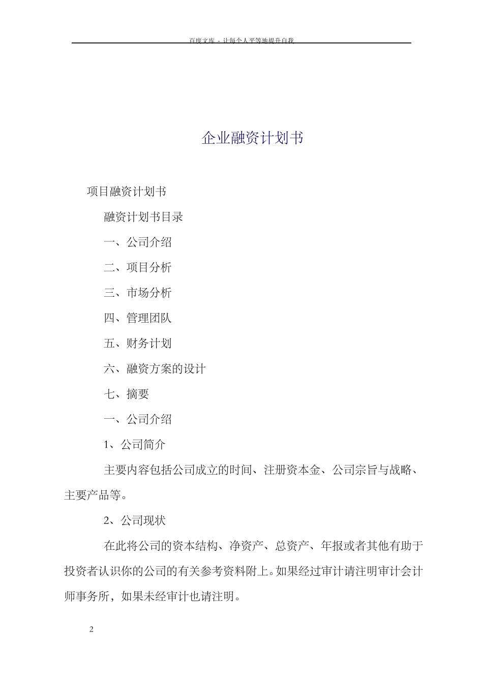 企业融资计划书_第2页