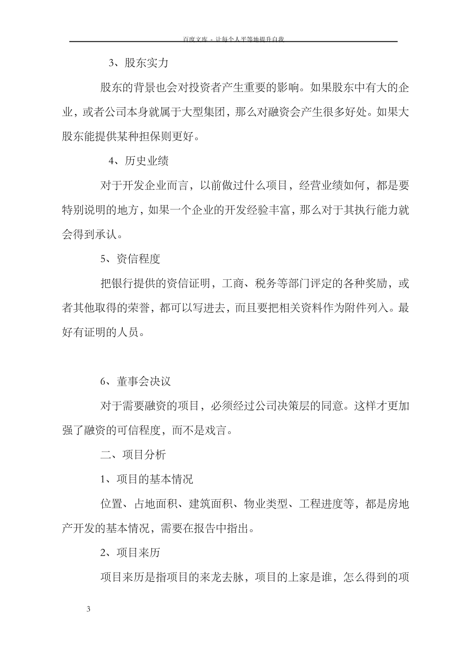 企业融资计划书_第3页