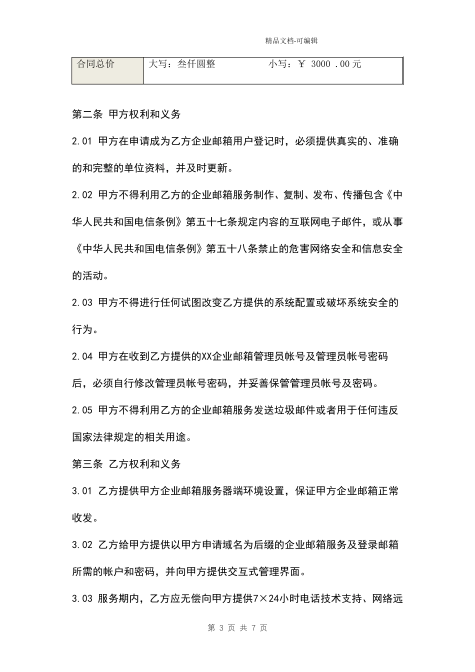 企业邮箱服务合同模板_第3页