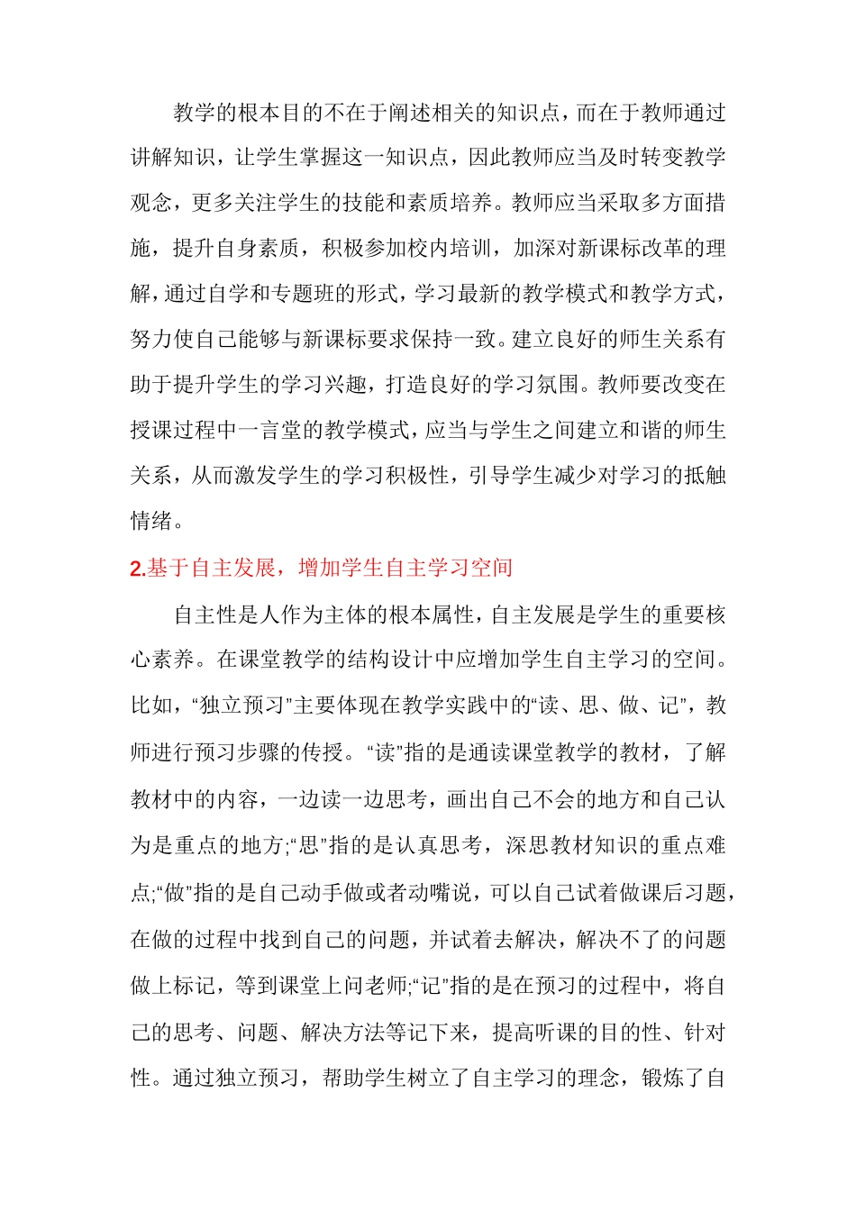 优化课堂结构的策略有哪些_第2页