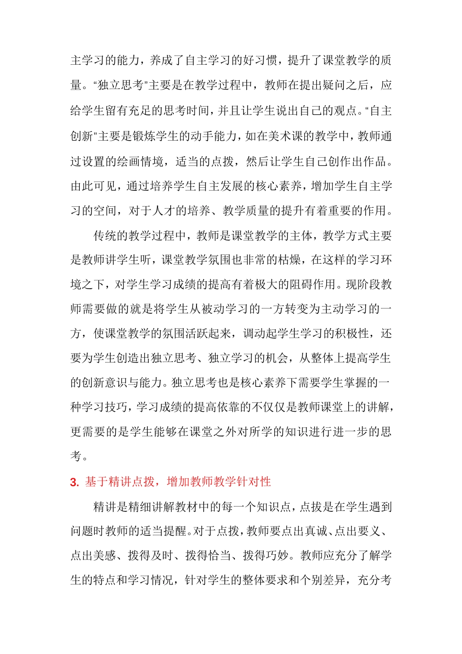 优化课堂结构的策略有哪些_第3页