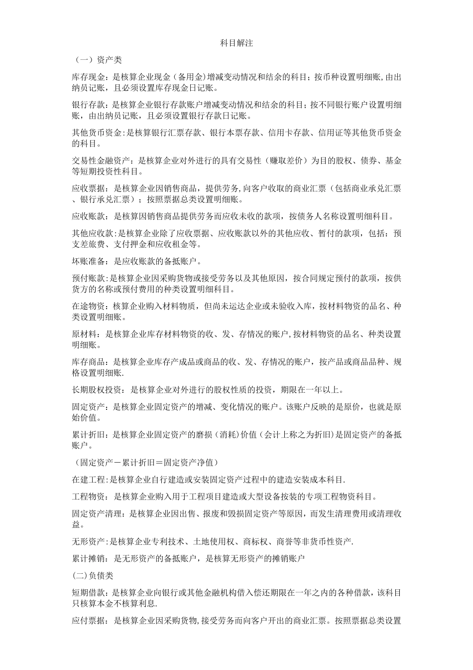 会计科目明细表及常用科目详解_第3页