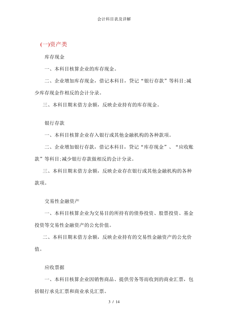 会计科目表及详解_第3页