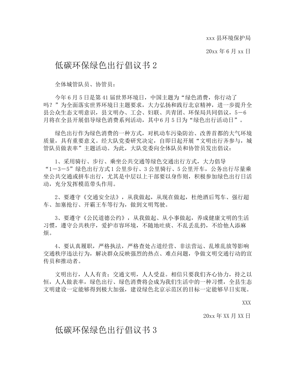低碳环保绿色出行倡议书_第2页