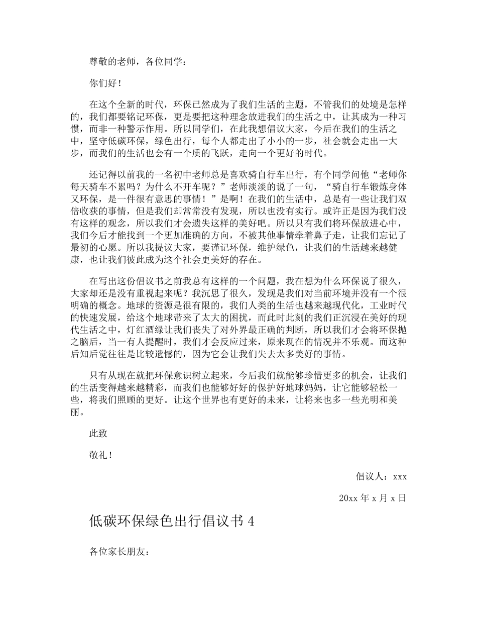 低碳环保绿色出行倡议书_第3页