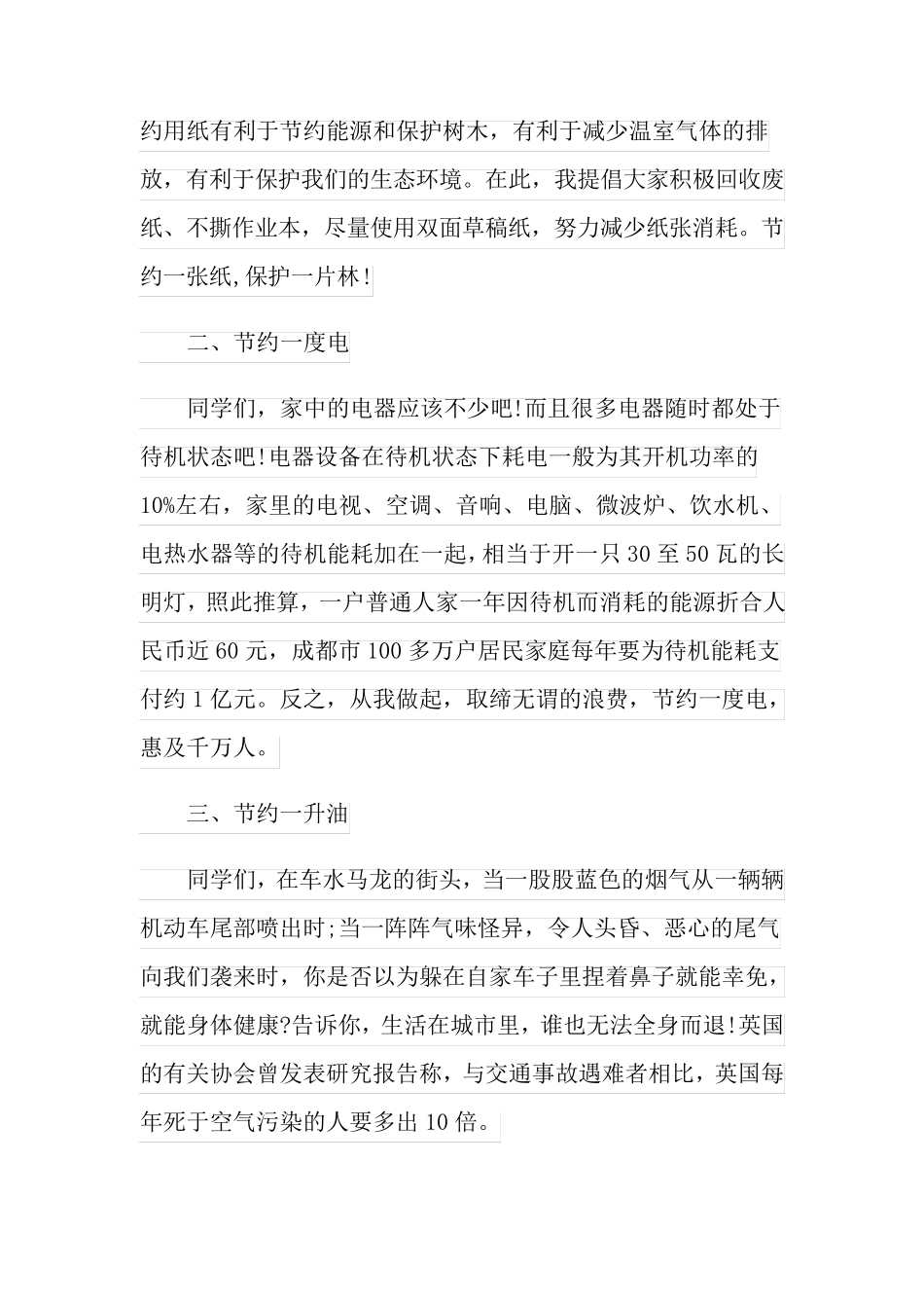 低碳环保绿色出行演讲稿_第2页