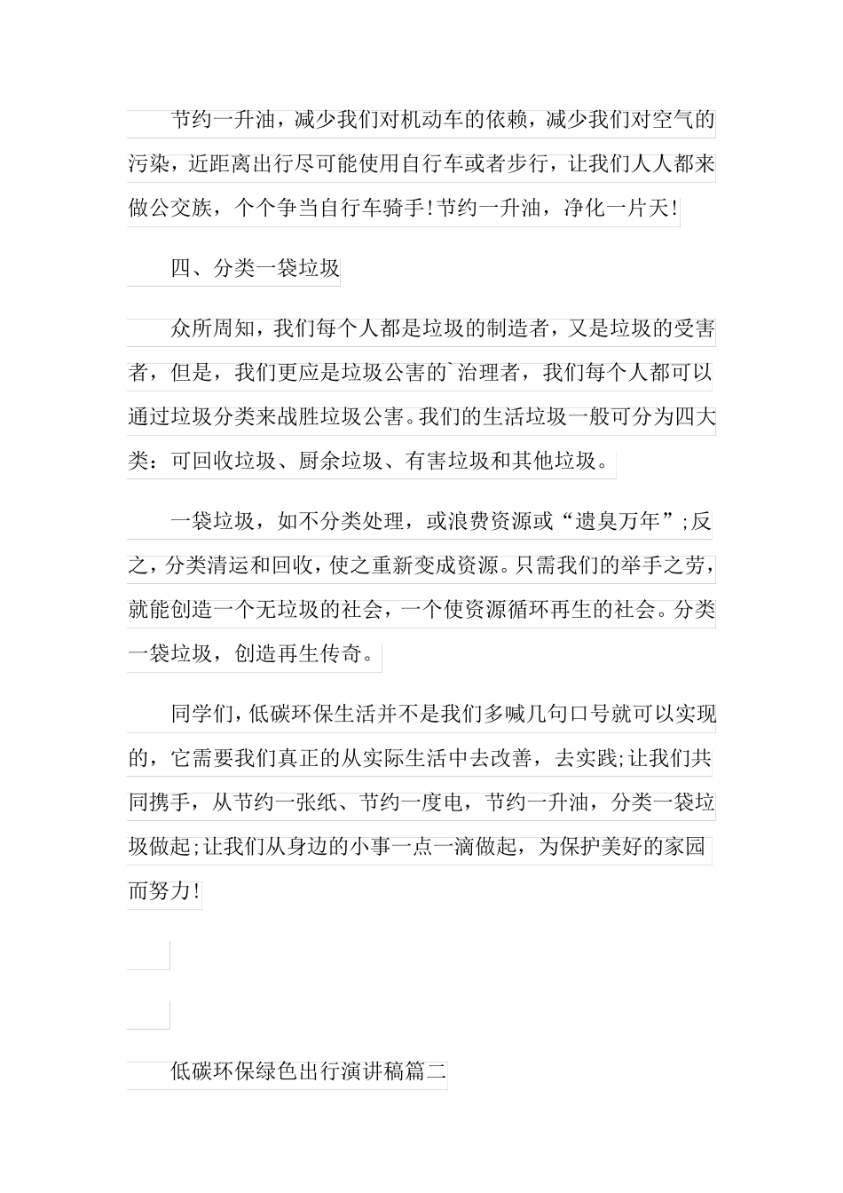 低碳环保绿色出行演讲稿_第3页