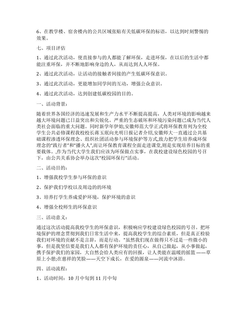 低碳环保绿色校园活动策划书_第2页