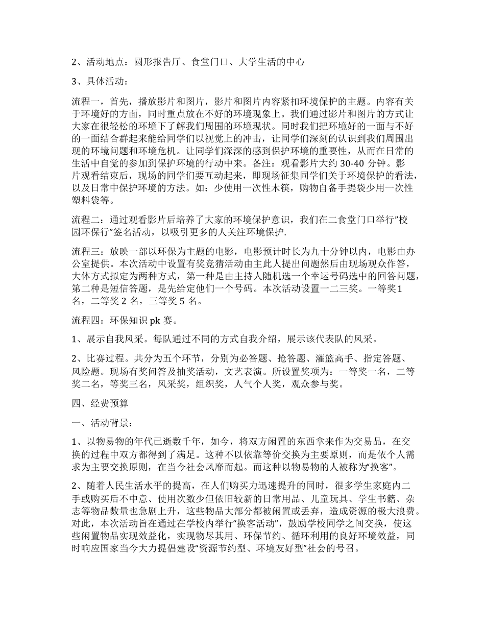 低碳环保绿色校园活动策划书_第3页