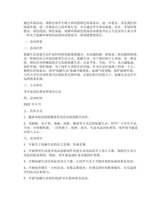 低碳环保绿色校园活动策划书