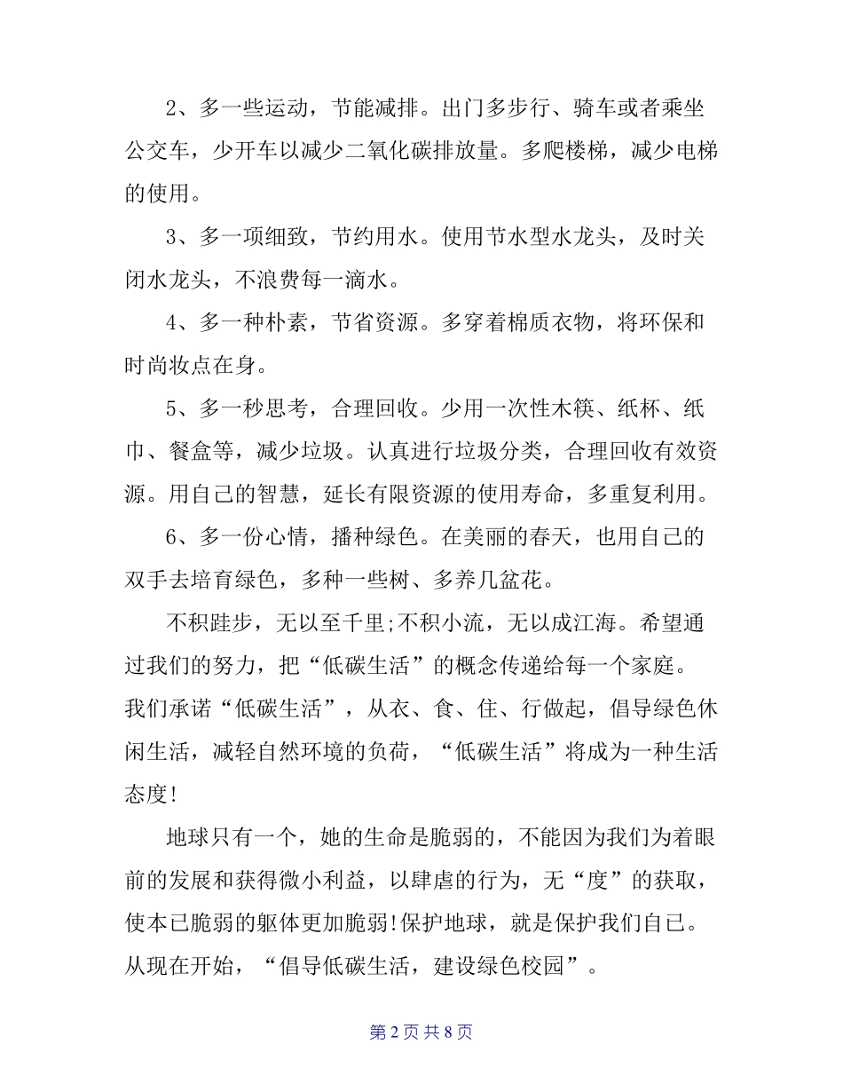 低碳生活,建设绿色校园倡议书_第2页